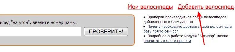 Проверка велосипеда на угон. Как проверить велосипед на угон. Проверить велосипед на угон по номеру рамы. Проверка велосипед на угон по номеру. Проверить номер на сайте опорный край