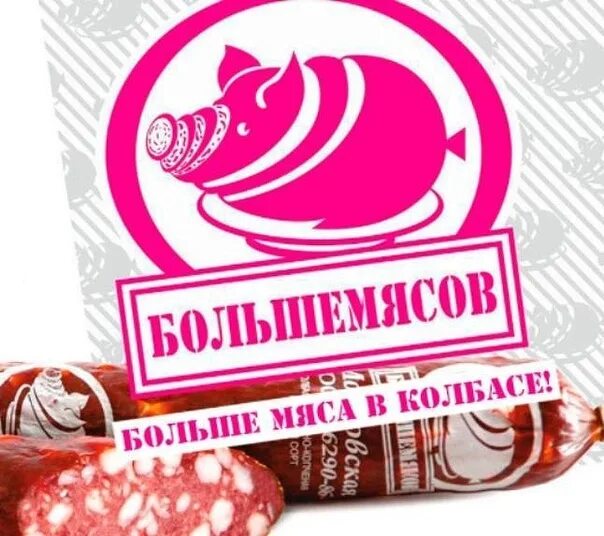 Обнинский колбасный завод АЙК Обнинск