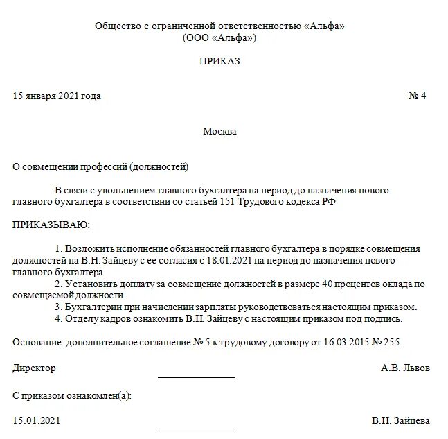 Приказ об установлении надбавки. Приказ по школе о совместительстве должностей. образец приказа об оплате труда за совмещение должностей. приказ оплаты на совмещение на вакантную должность. приказ по совмещению должностей образец.