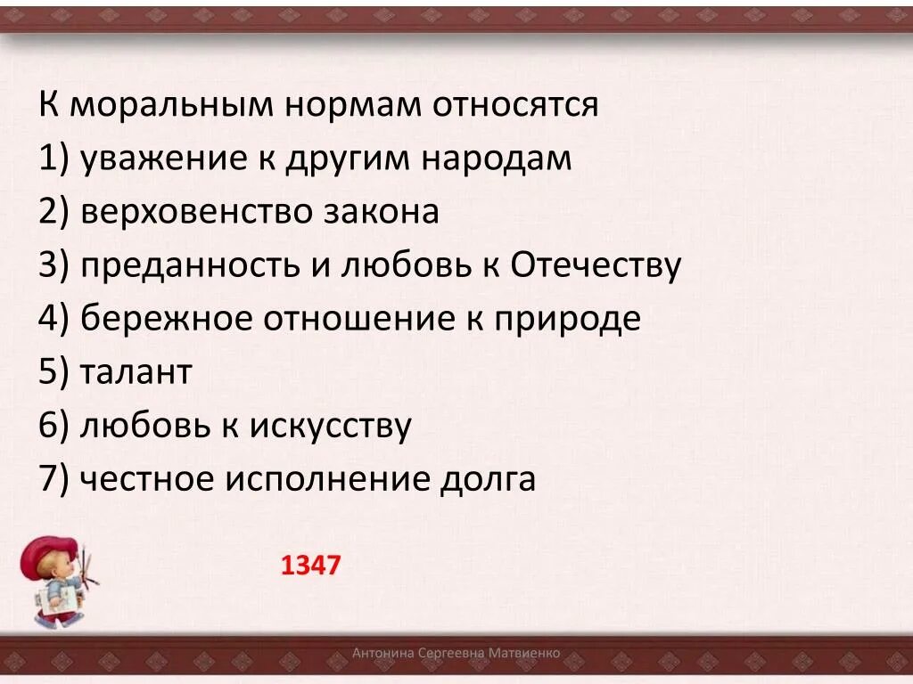 Что относится к моральным нормам. Понятия которые относятся к моральным нормам. К моральным санкциям относятся:. Что не относится к моральным нормам. Что является показателем теста