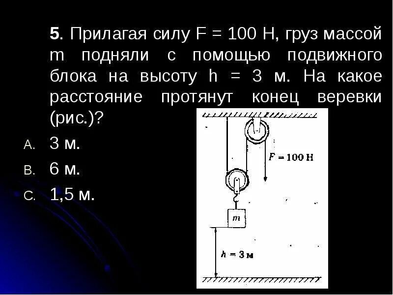 Рабочий поднимает с помощью неподвижного блока