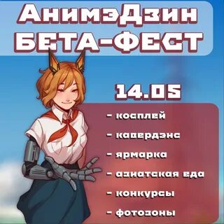 Бета фест
