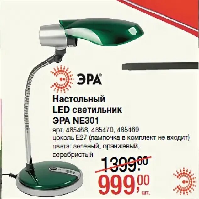 Ne-302-e27-15w-w чер. Разбираем лампу эра ne-301. Эра. Светильник эра 301. Эра ne-301-e27-15w-s (серебро).