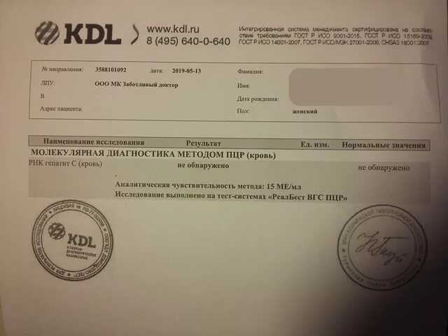 Кдл группа крови. KDL анализы. KDL справка ПЦР. Справка ПЦР тест KDL. KDL коронавирус ПЦР.