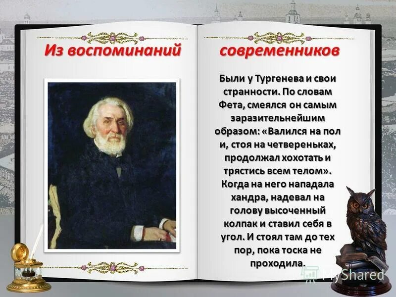интересные факты о тургеневе. факты ивана сергеевича тургенева. интересные факты о тургении. интересные факты о тургеневе. интересные факты из жизни тургенева.