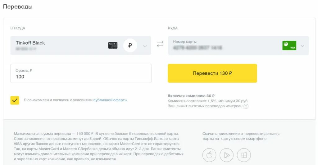 Тинькофф кинул на деньги. Перевести деньги с телефона на карту тинькофф. Перевести деньги с карты на карту тинькофф. Карта тинькофф цифры. Перевести с номера тинькофф на карту.