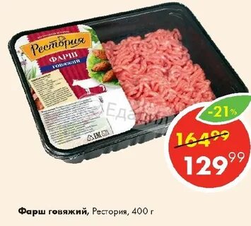Пять полукилограммовых пачек фарша стоят 400