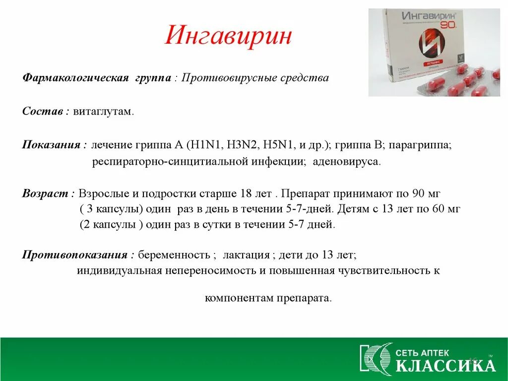 Ингавирин 90 детям можно. Ингавирин 30 мг сироп. Ингавирин 50 мг. Ингавирин схема. Ингавирин детский схема приема.