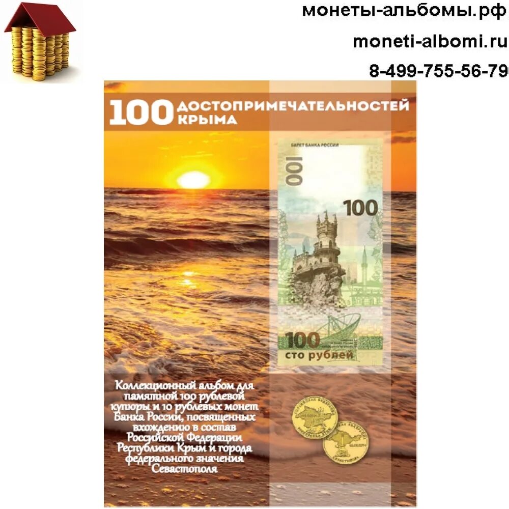 100 чудес урала. 100 путеводителей. 100 рублей крым. 100 путеводителей. 100 великих памятников.