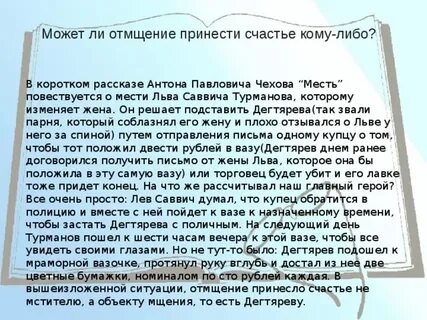Чехов месть