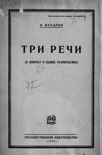 Три речи