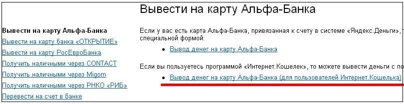 Вывод денег на карту Альфа банка. Альфа банк вывод средств. Как вывести деньги с Альфа банка. Альфа банк вывести деньги с расчетного счета.