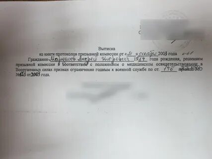 Заявление решения призывной комиссии