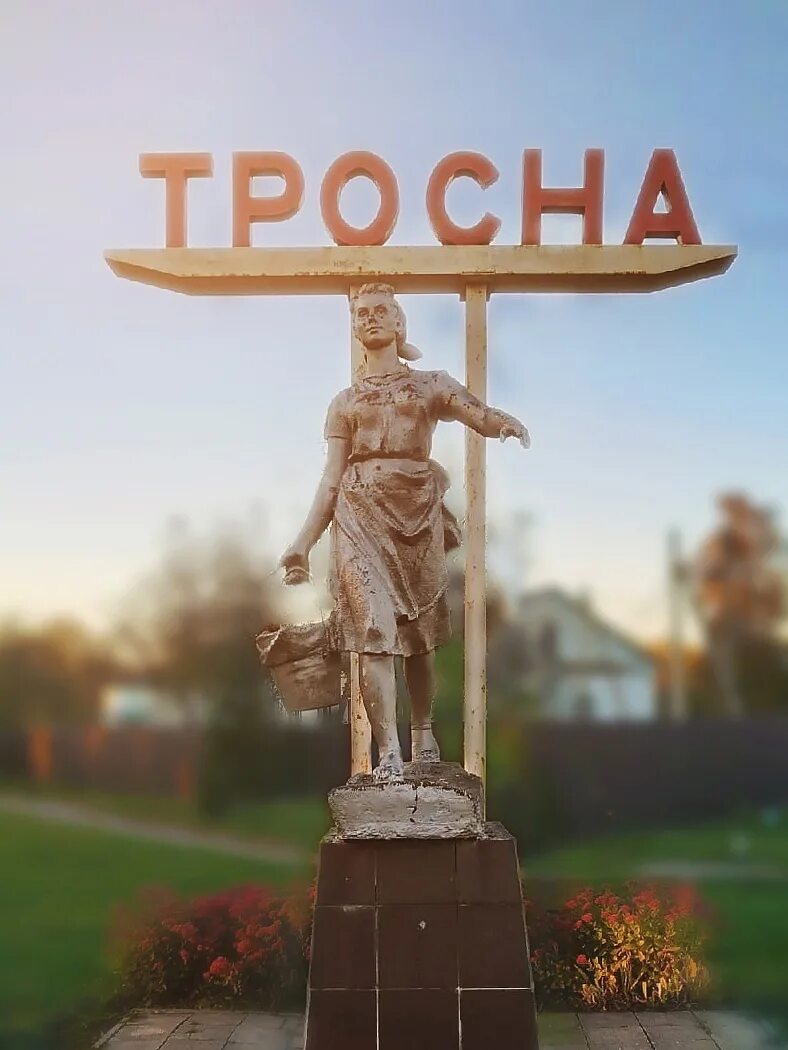 Тросна сити в контакте. Тросна Орловская область. Тросна памятник доярке. Село Тросна Орловская область. Тросна Орел.