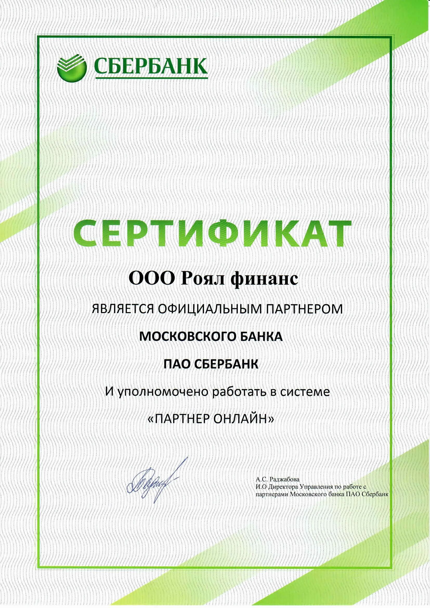 Является официальным партнером