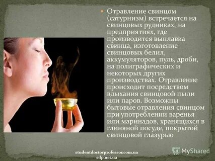 Симптомы свинца