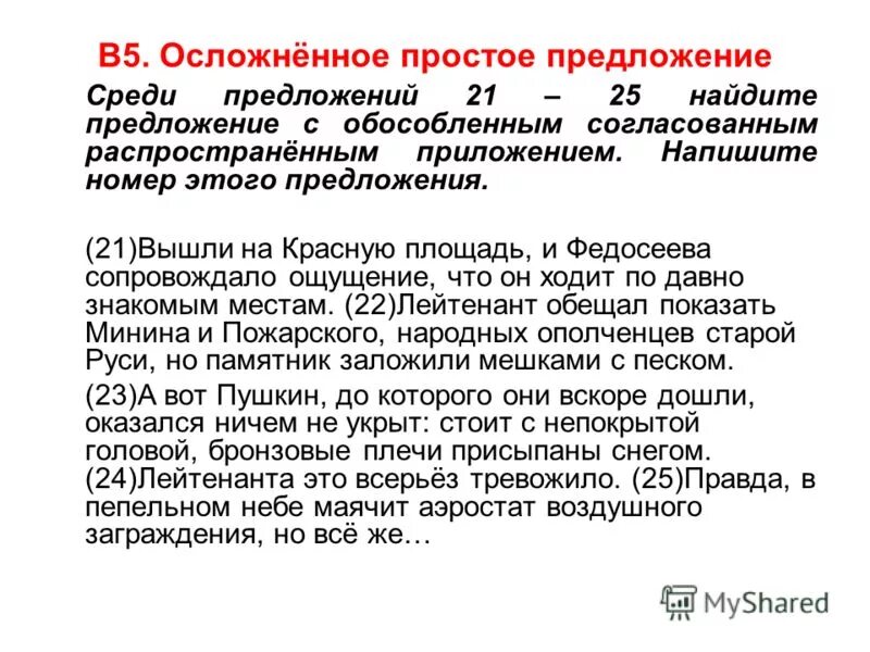 среди предложений 5 15. среди предложений 21 25. среди предложений 27-32. сложное предложение в состав которого входит односоставное. среди предложений 14-17 найдите такое которое связано с предыдущим с.