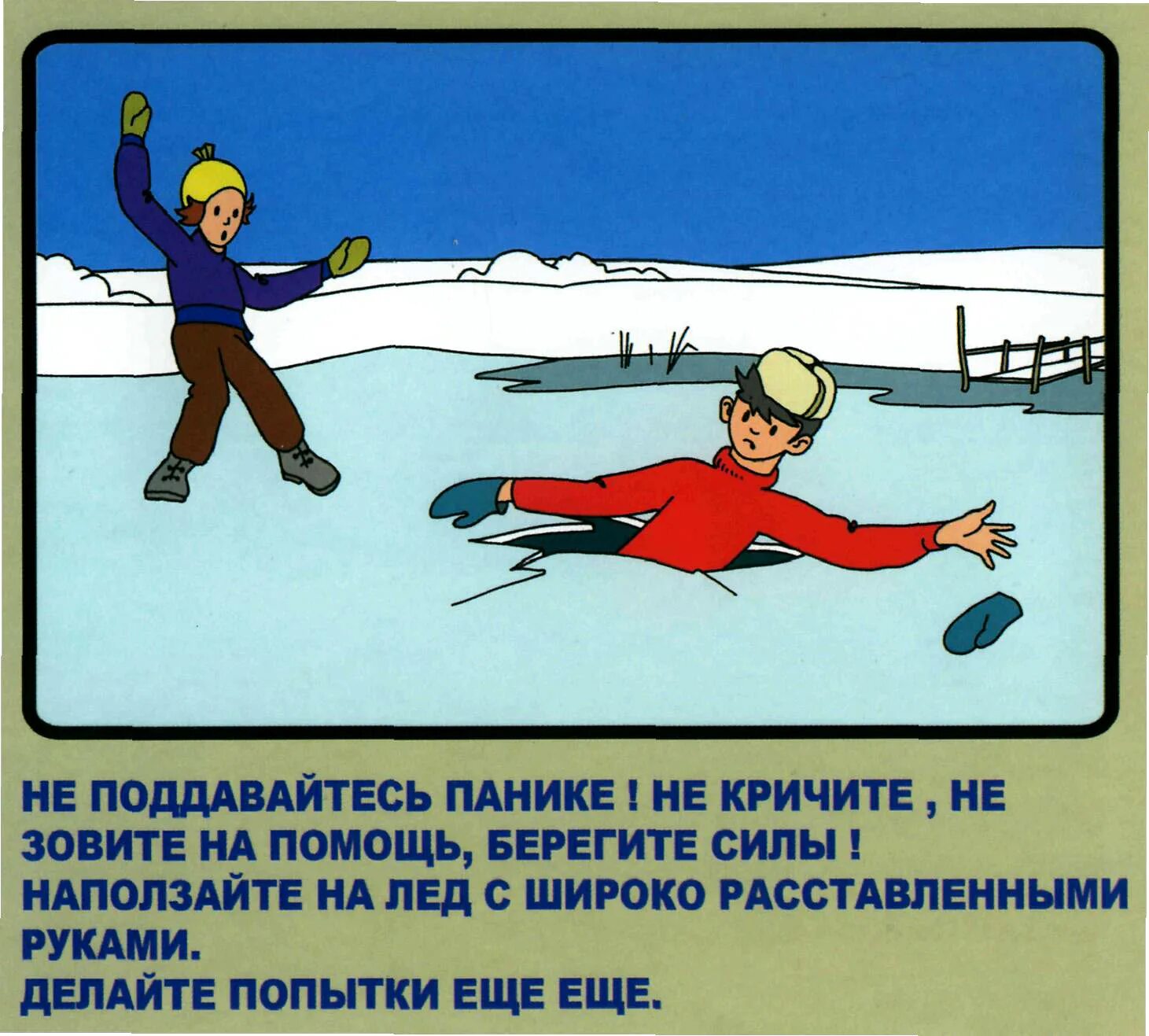 Поведение на льду для детей. Осторожно лед. Плакат осторожно лед. Плакат по безопасности на льду. Плакат осторожно лед.