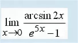 Ln 3x 5 0. Предел x2e1/x2. Предел Ln 1+x /x. Arcsin2x. Lim(x^5/e^x).