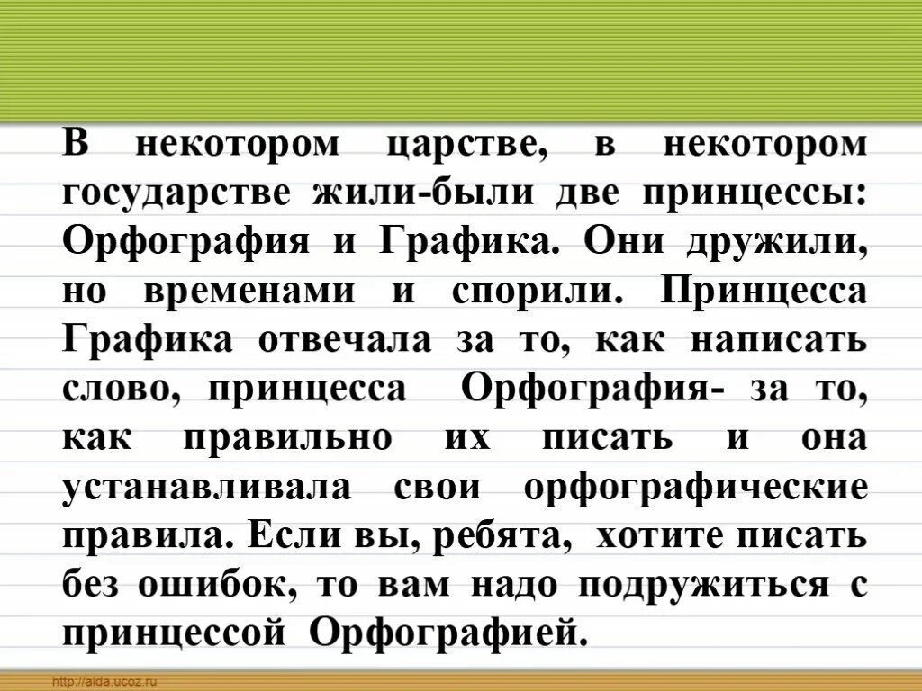 Сказка про жи и ши 2 класс. Сказка про жи ши ча ща Чу ЩУ. Правило жи-ши ча-ща Чу-ЩУ 2 класс. Сказка про ча и Чу для 1 класса.