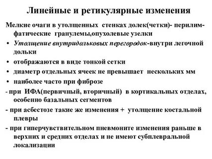 Ретикулярные изменения в легких