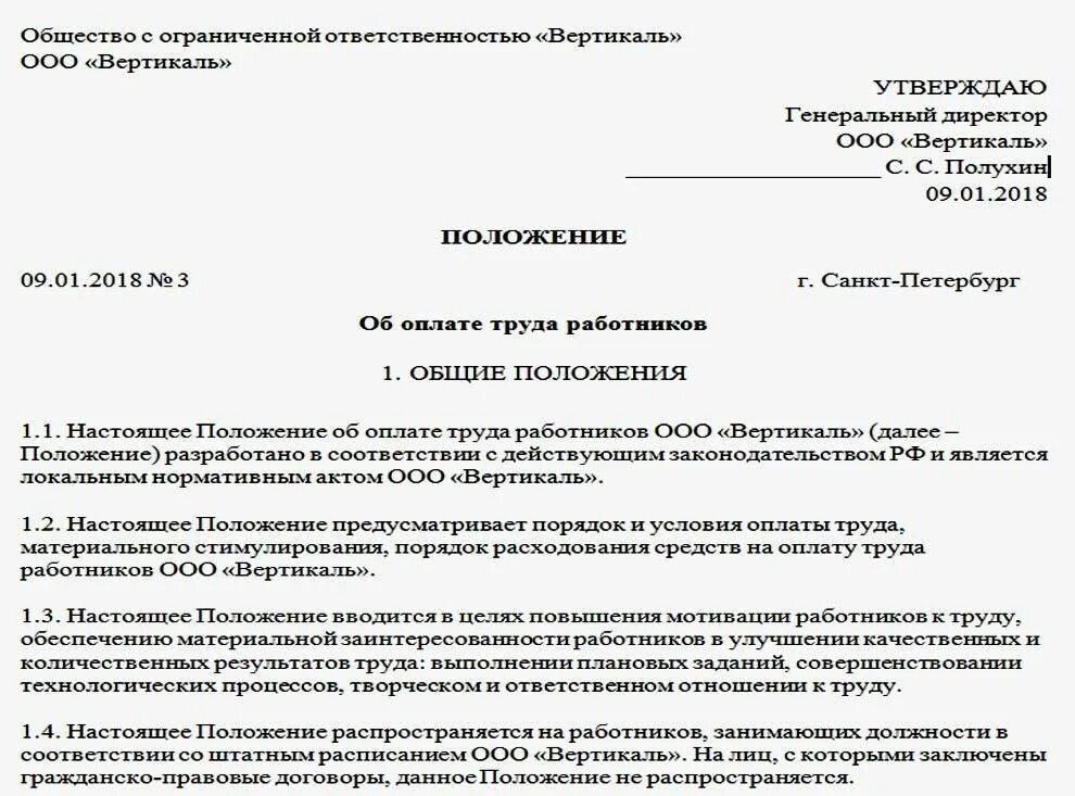 Оплата труда и премирование работников. Положение о заработной плате образец. положение об оплате труда образец 2025. положение об оплате труда и премировании работников. положение об оплате труда в организации образец 2025.
