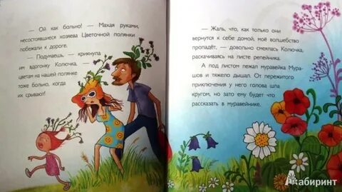 Няня для колючки читать полностью