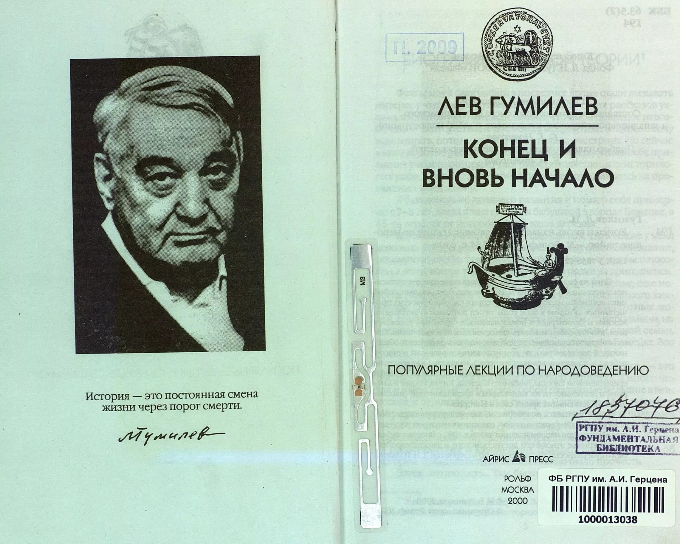 Гумилев ученый и писатель огэ. Лев Гумилев. Л.Н.Гумилев книги. Лев Николаевич Гумилев книги. Научные работы л.н.Гумилева.