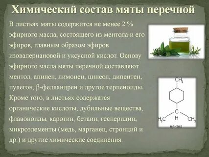 Вещества содержащие эфирные масла