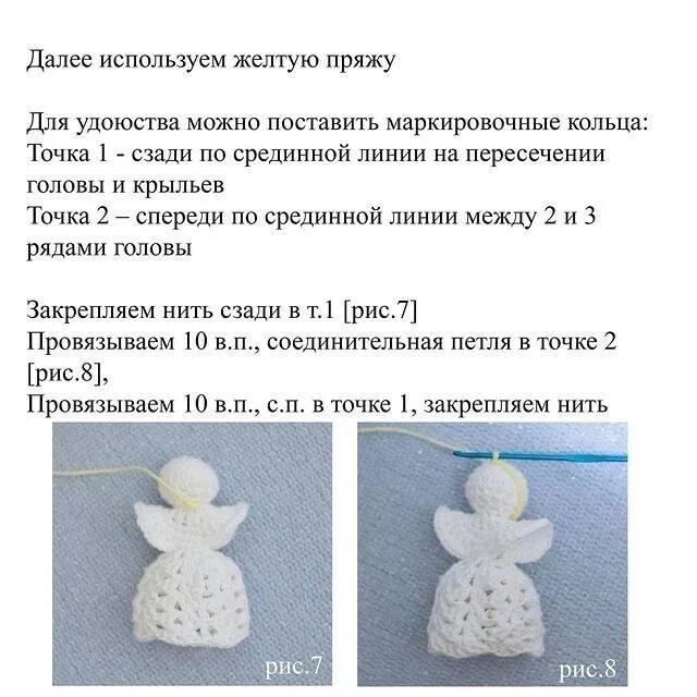 Амигуруми ангелы крючком схемы. Рождественский ангел крючком схема описание. Амигуруми ангелочки крючком со схемами. Схемы вязания крючком ангелочков. Ангелочек крючком схема.