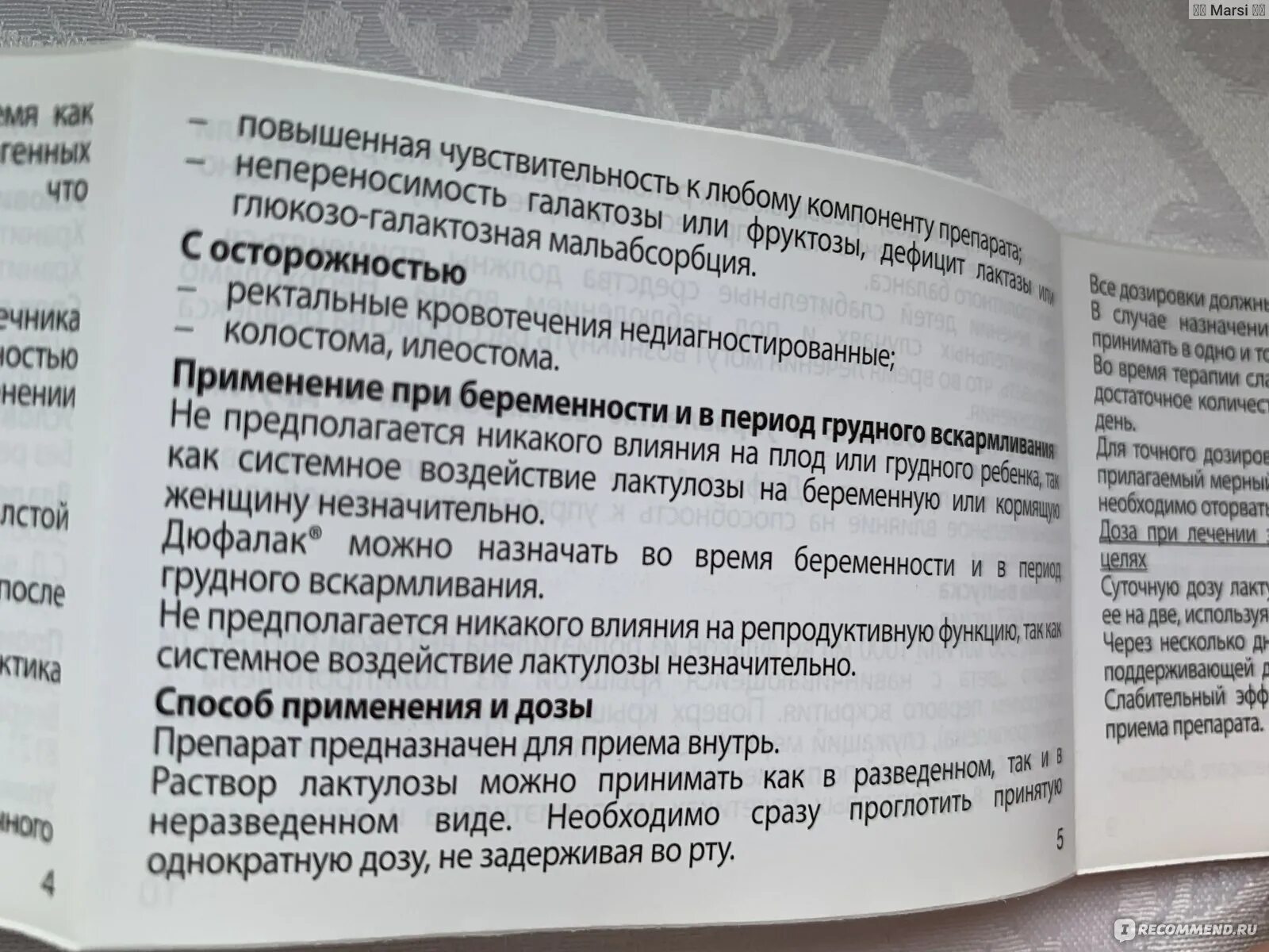 Сколько можно пить дюфалак. Слабительное дюфалак инструкция. Дюфалак как принимать.