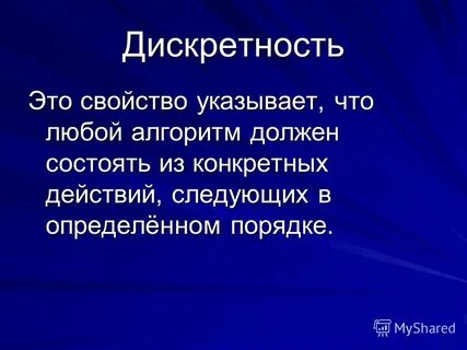 Дискретность в биологии простыми словами