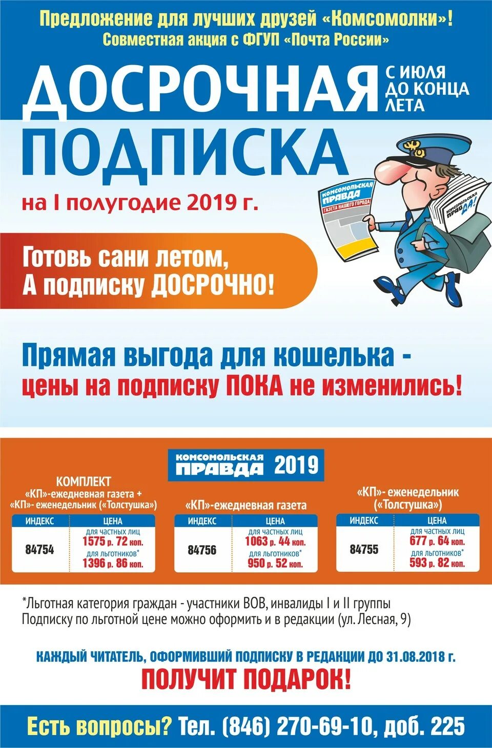 Бесплатная подписка на газету. Реклама подписки на газету. Подписка на газету. Подписаться на газету. Объявление о подписке на газету.