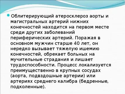 Облитерирующий атеросклероз нижних конечностей код