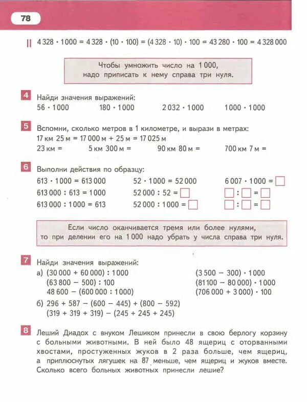 Контрольные работы гейдман 4 класс 3 четверть. Гейдман математика 3 класс.