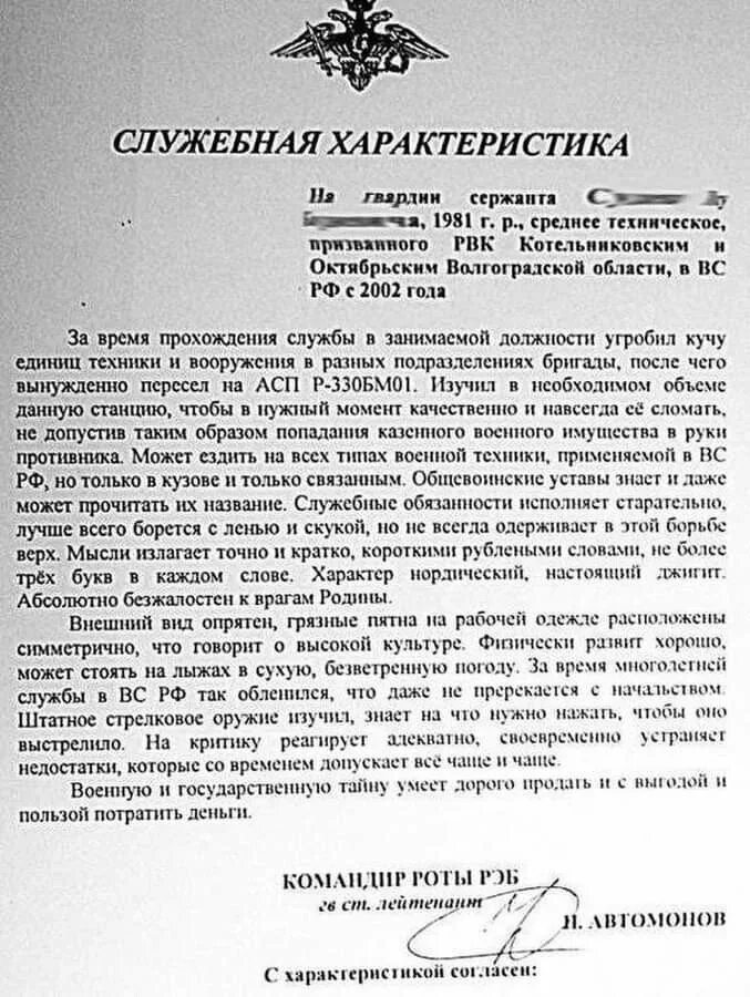 Характеристика участника сво. Служебная характеристика на сотрудника МВД. Служебная характеристика на военнослужащего срочной службы отличная. Служебная характеристика на военнослужащего плохая. Служебная характеристика МО РФ.