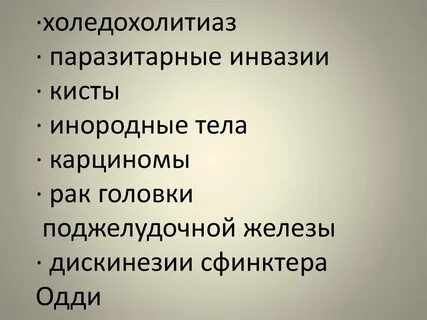 Холедохолитиаз история болезни