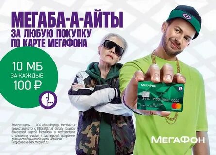 Мегафон мег