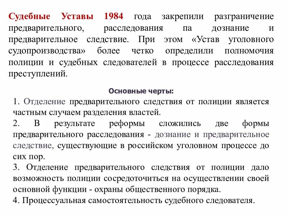 Дознание является формой предварительного. Формы предварительного расследования. разграничение дознания и предварительного следствия. самостоятельность следователя. процессуальная самостоятельность следователя.