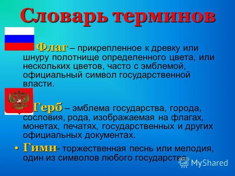 Прикрепленное к древку полотнище определенных цветов. Прикрепленное к древку полотнище определенных цветов