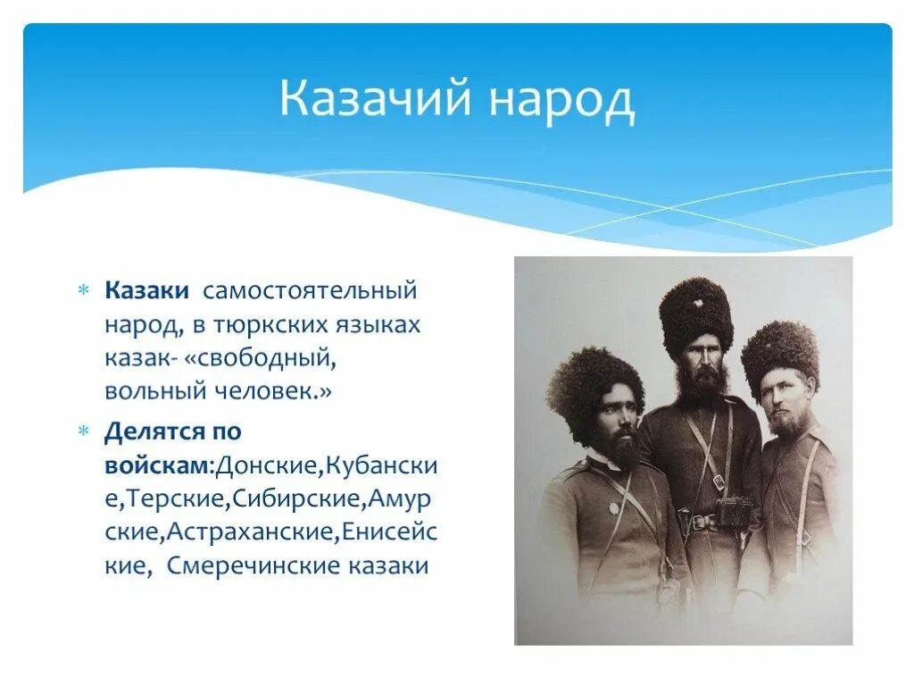Казак в переводе означает. Казаки народ. Казаки народность. Национальность Казаков. Казачья нация.