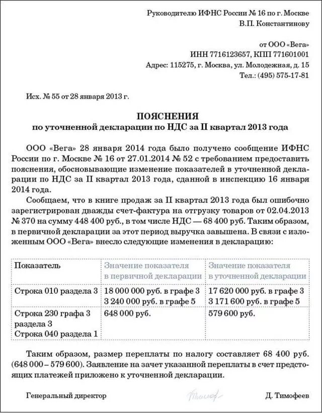 Подача в налоговую. Пояснение к налоговой декларации по ндс. пояснительное письмо в ифнс образец. образец письма в налоговую по налогу на имущество. пояснения в ифнс по декларации по ндс.