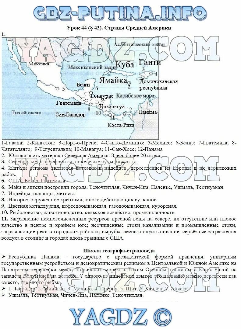 Географ страновед. Страны средней Америки 7 класс. Школа географа страноведа. Средняя Америка 7 класс география. Школа географа 7 класс.