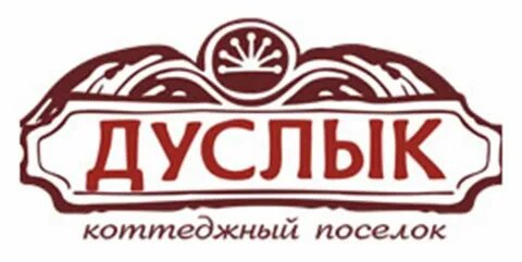 Дуслык