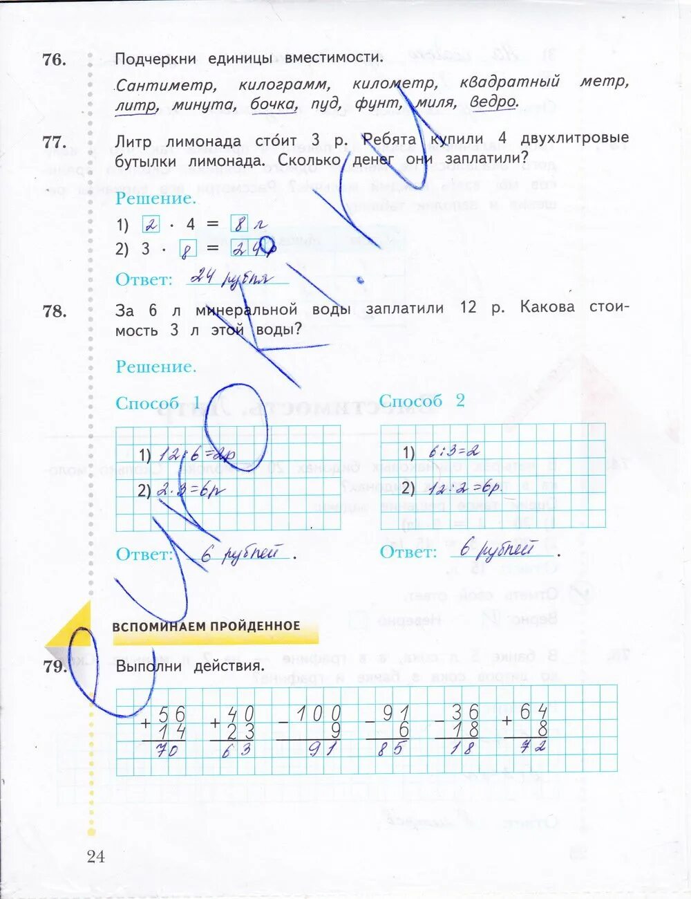 учебник математика 4 класс школа россии. математика учебник 1 класс моро степанова. математика 1 класс страница 16 упражнение 3. математика 1 класс 2 часть стр 16 задача 2. математика 3 класс 1 часть стр.