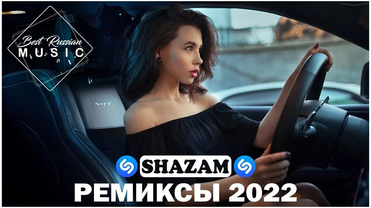Remix 2025. Ремиксы в машину. сборник ремиксов 2025. лучшие хиты в машину 2025. песни новинки 2025 в машину.