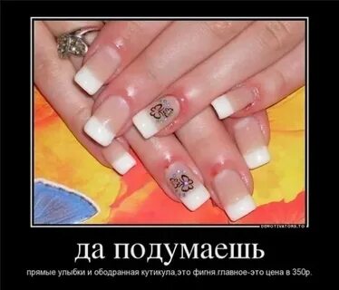 Чем сложнее маникюр тем проще женщина