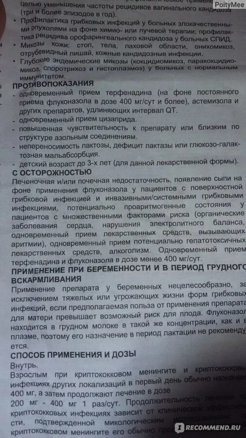 Как принимать флуконазол 150 мг при молочнице. Противогрибковые таблетки флуконазол инструкция по применению. Флуконазол инструкция. Флуконазол таблетки инструкция. Флуконазол инструкция по применению при грибке.