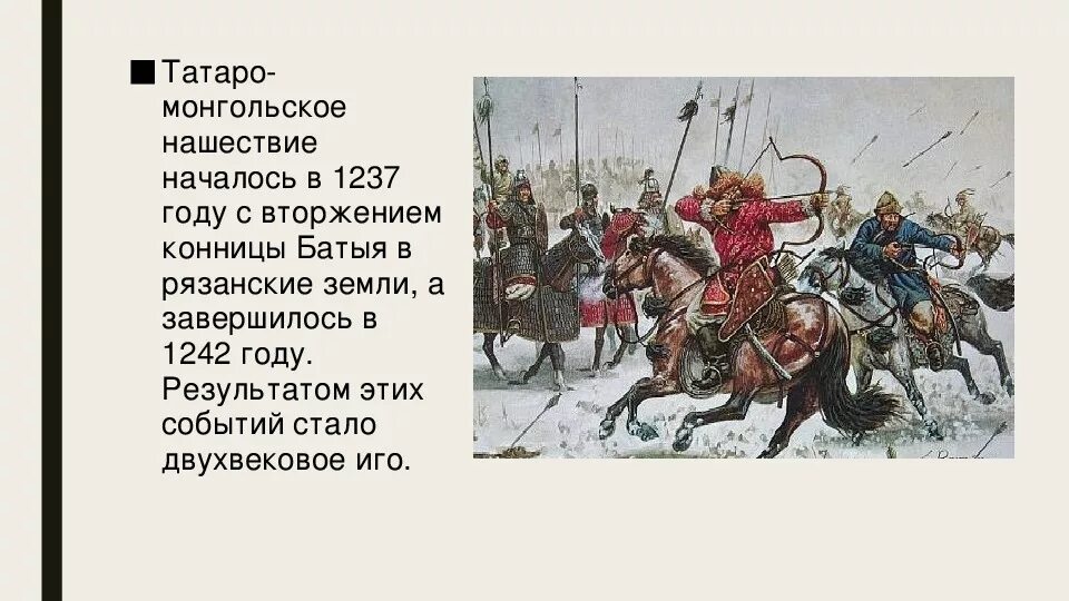 Причины нападения на русь. Нашествие Батыя 1237-1240. Татаро Монголы Золотая Орда. Монголы татары Золотая Орда. Монгольское Нашествие 1237 Хан Батый.