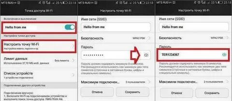 Как узнать пароль сети на телефоне